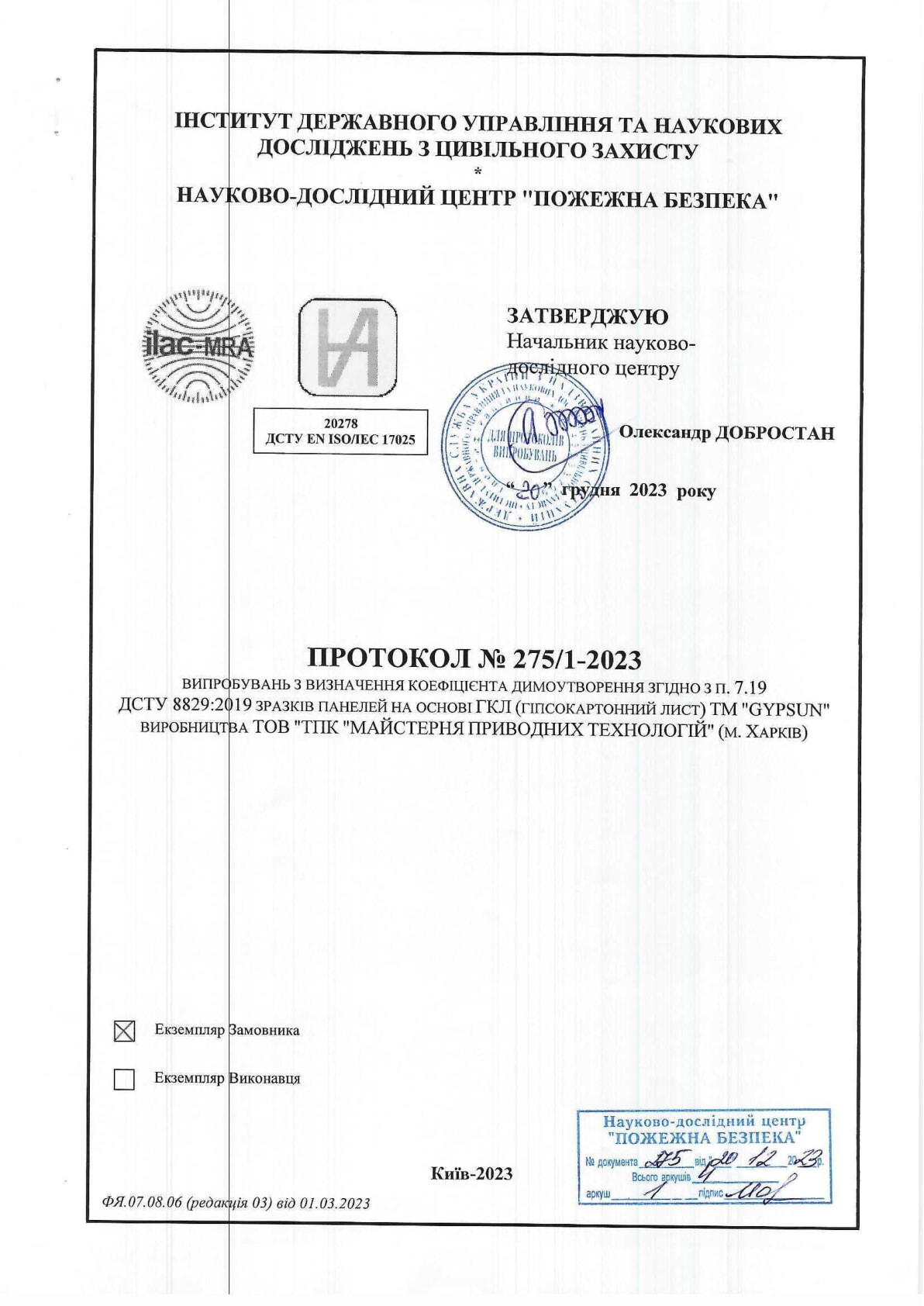 Сертифікат димоутворення Д1