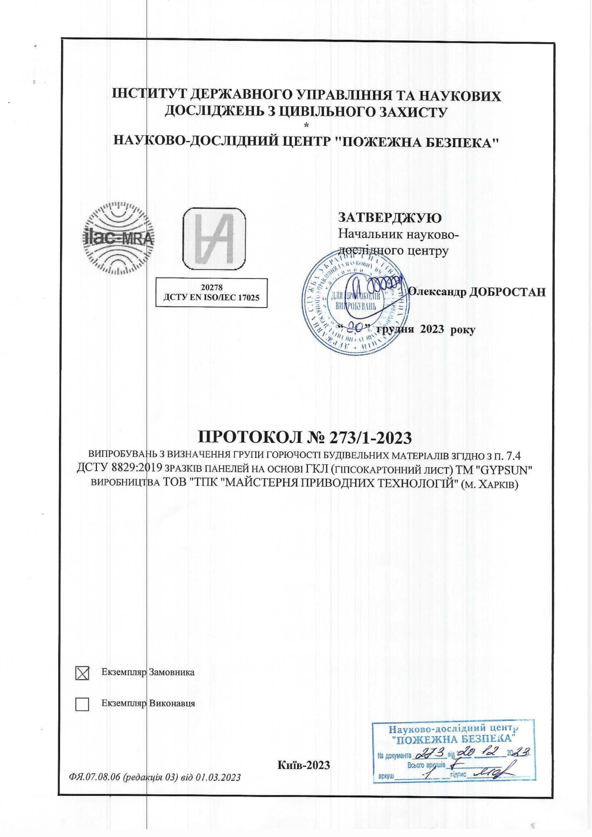 Сертифікат горючості Г1