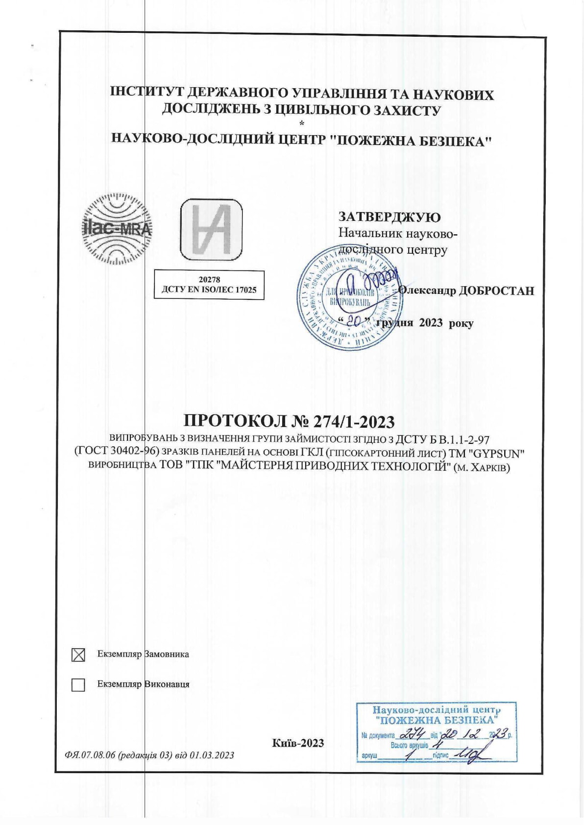 Сертифікат займистості В1